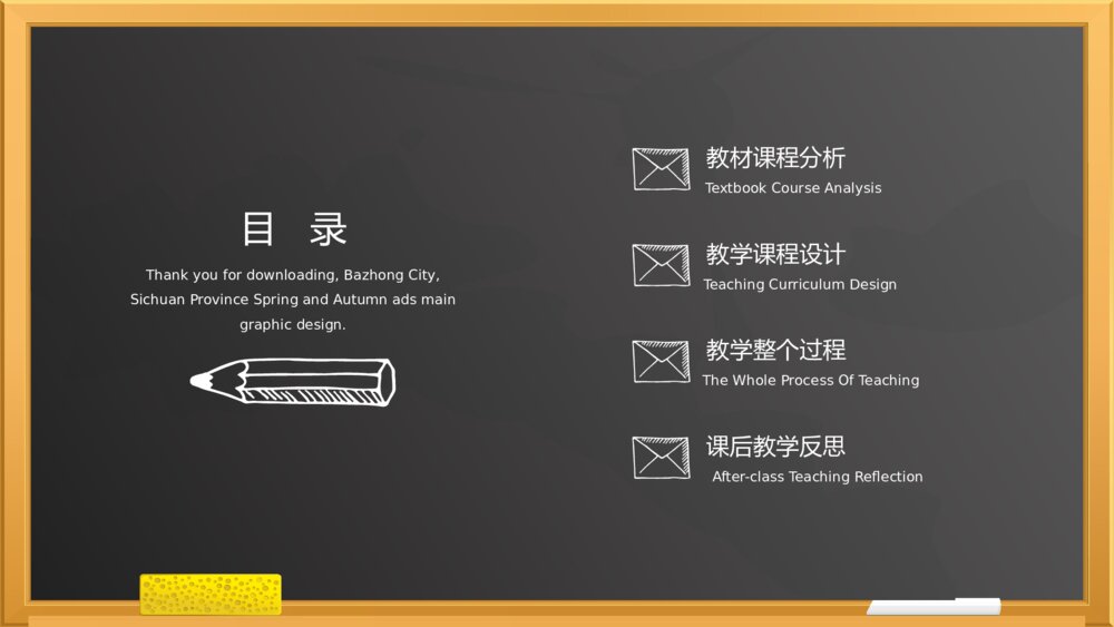 黑板风教育教学通用PPT模板2