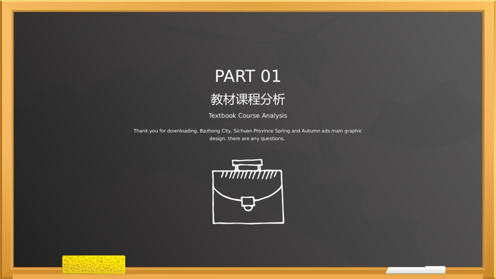 黑板风教育教学通用PPT模板3
