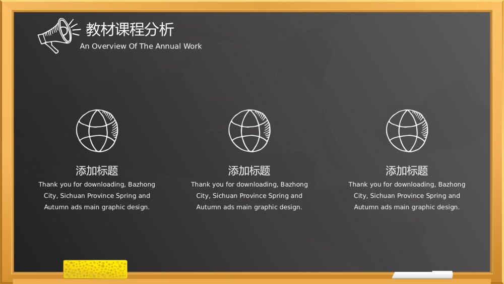 黑板风教育教学通用PPT模板4