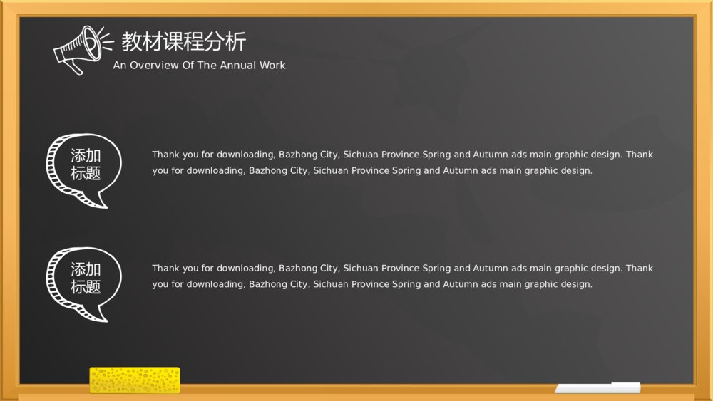 黑板风教育教学通用PPT模板5
