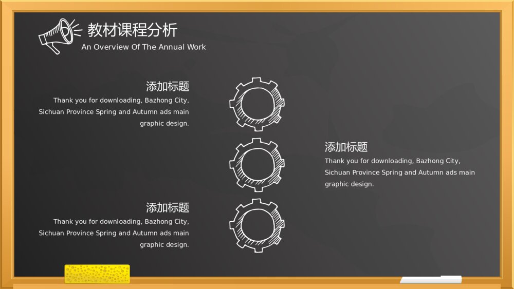 黑板风教育教学通用PPT模板6