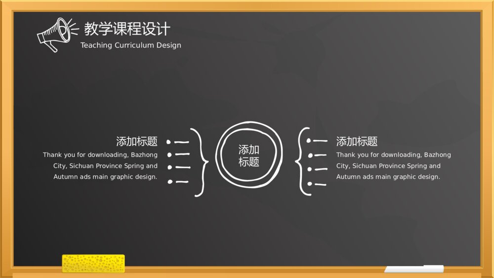 黑板风教育教学通用PPT模板9