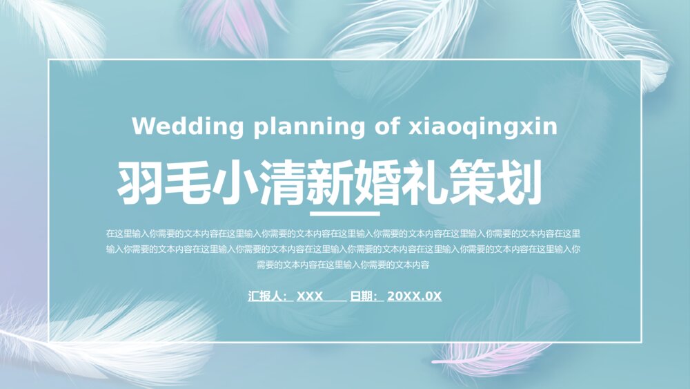 淡雅小清新浪漫爱情婚礼策划PPT模板1