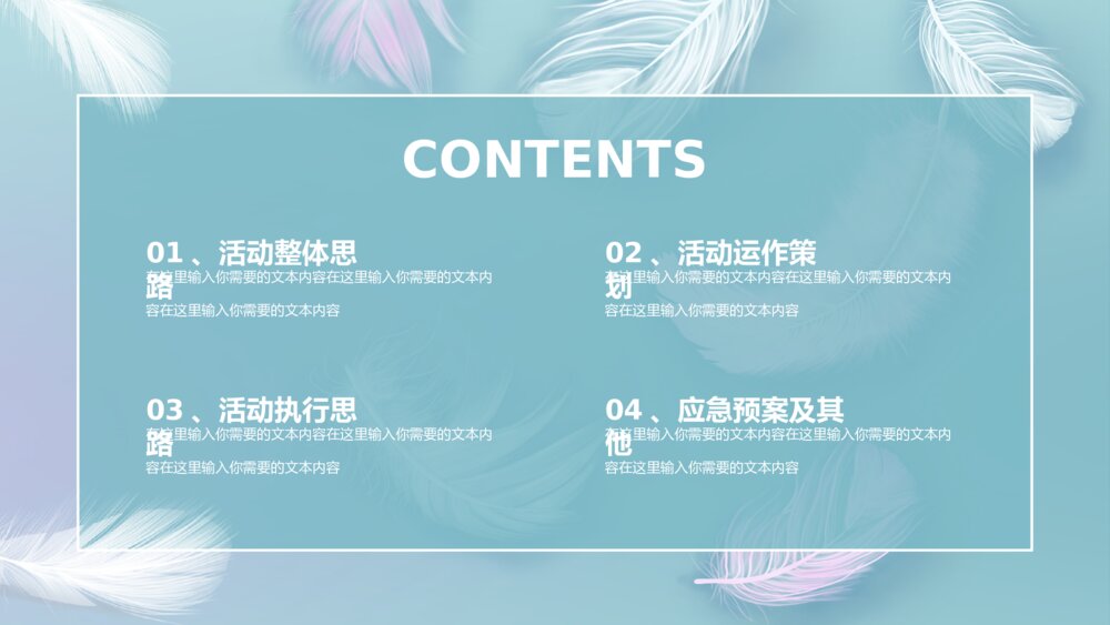 淡雅小清新浪漫爱情婚礼策划PPT模板2
