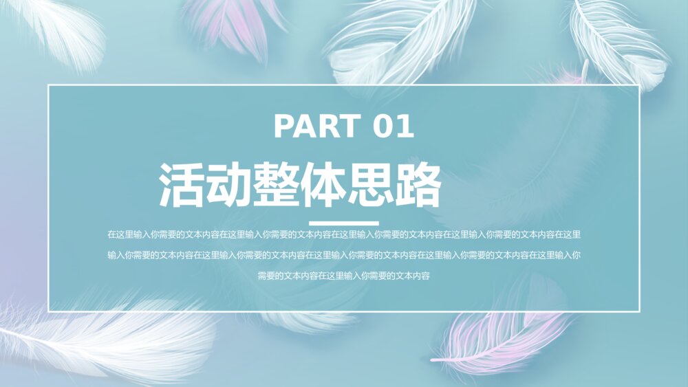 淡雅小清新浪漫爱情婚礼策划PPT模板3
