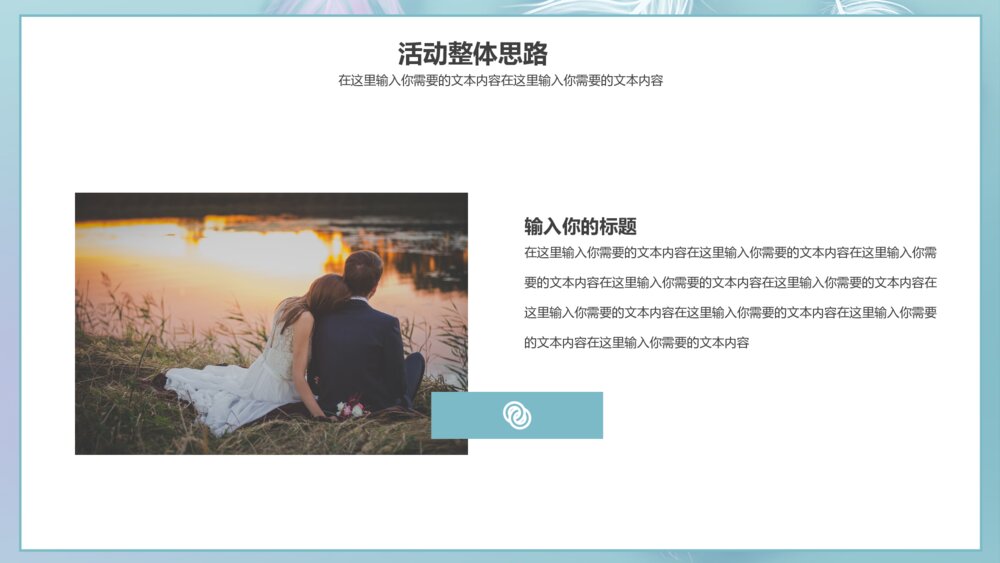 淡雅小清新浪漫爱情婚礼策划PPT模板4