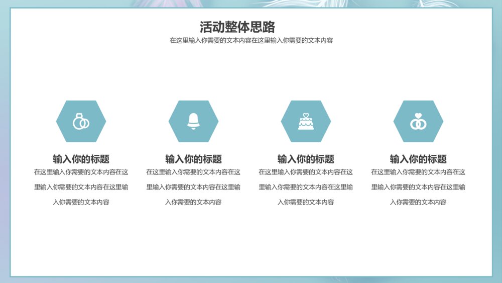 淡雅小清新浪漫爱情婚礼策划PPT模板5