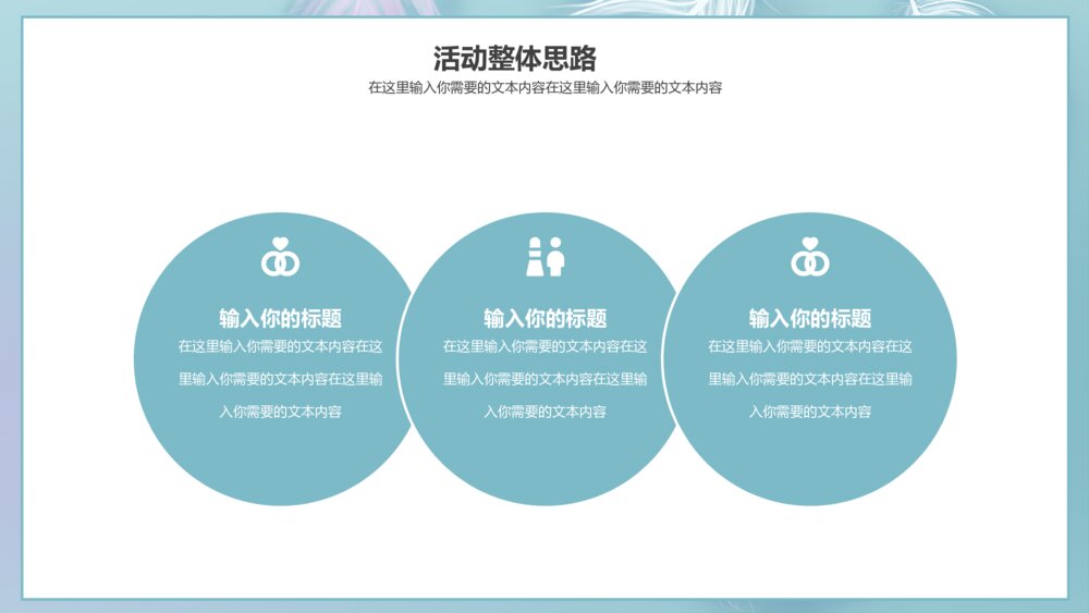 淡雅小清新浪漫爱情婚礼策划PPT模板7