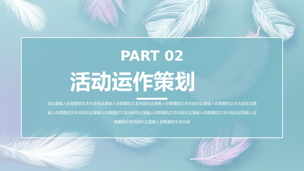 淡雅小清新浪漫爱情婚礼策划PPT模板8
