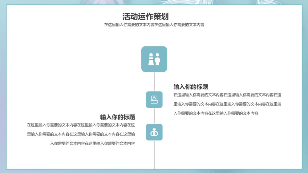 淡雅小清新浪漫爱情婚礼策划PPT模板9