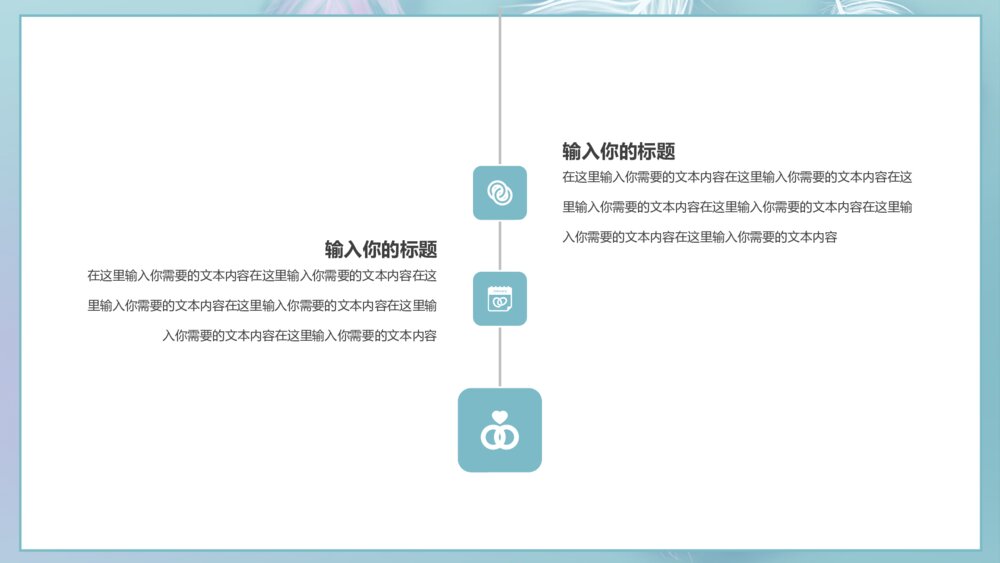 淡雅小清新浪漫爱情婚礼策划PPT模板10