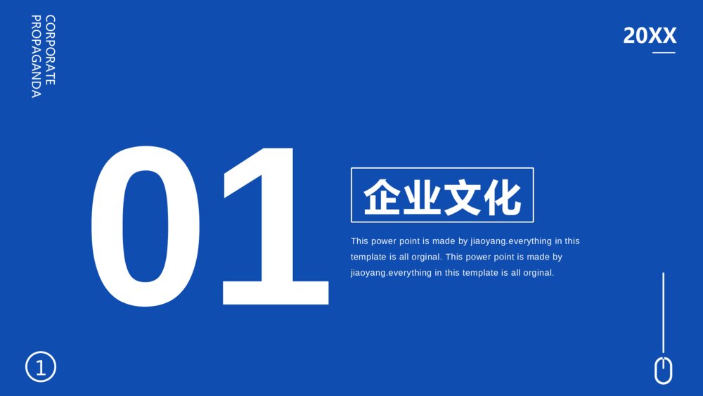 蓝色大气企业宣传PPT模板3