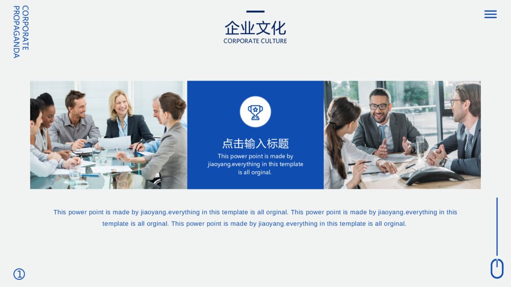 蓝色大气企业宣传PPT模板4