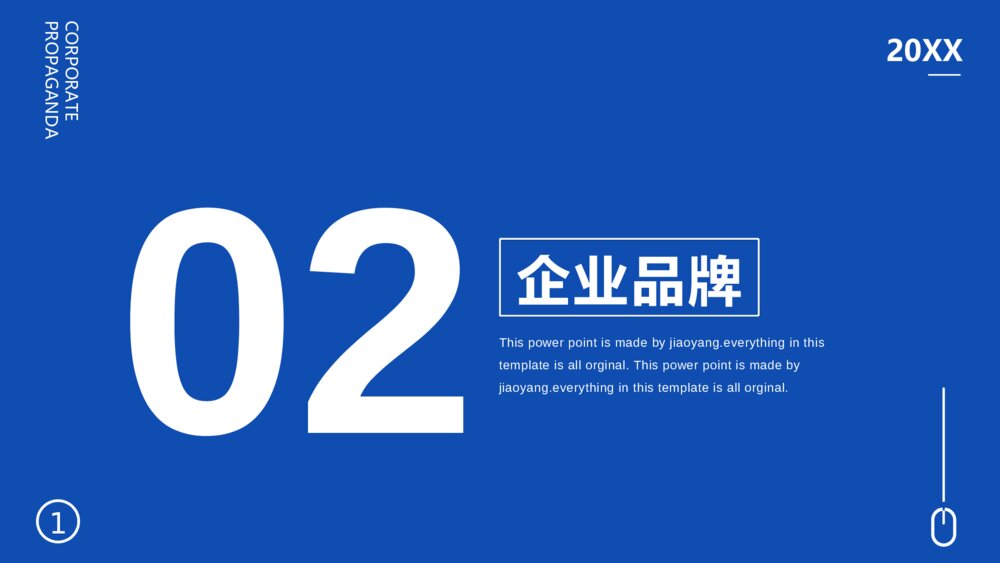 蓝色大气企业宣传PPT模板8