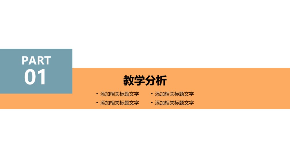 简约风格教学设计ppt模板3