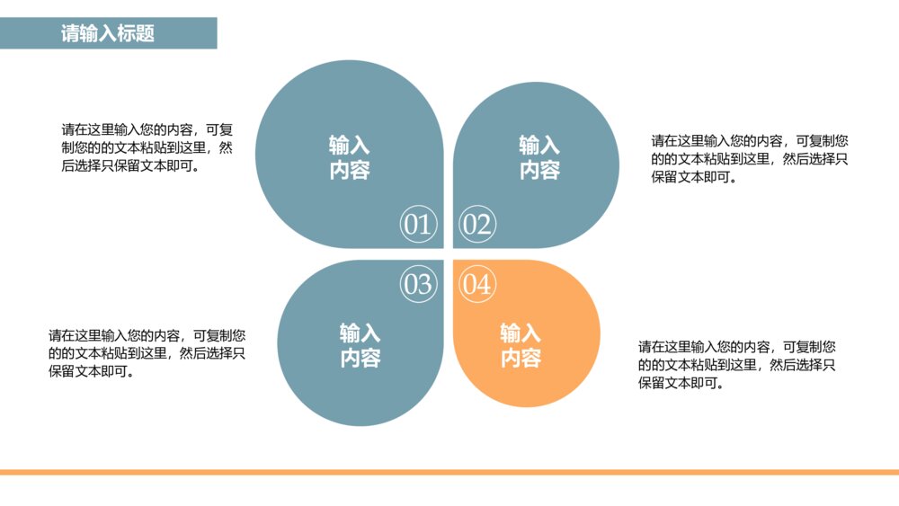 简约风格教学设计ppt模板4