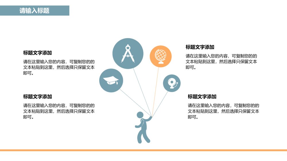 简约风格教学设计ppt模板5