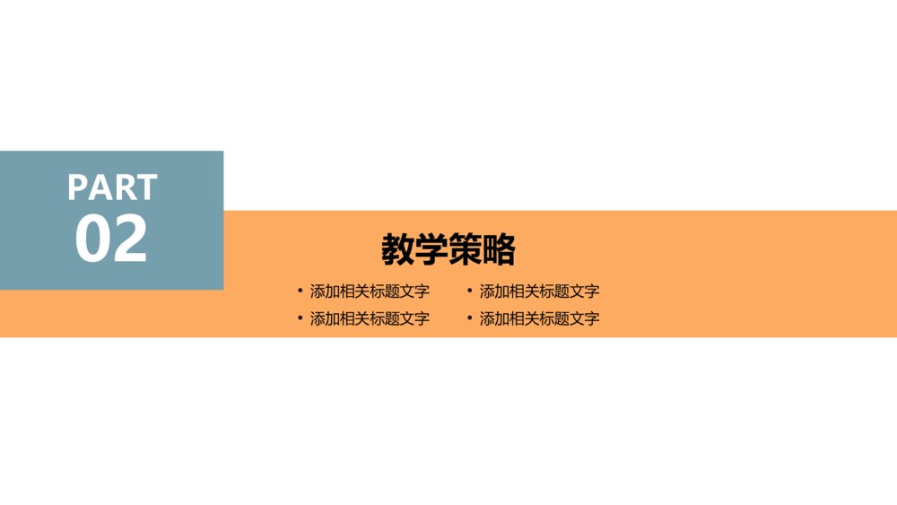 简约风格教学设计ppt模板6