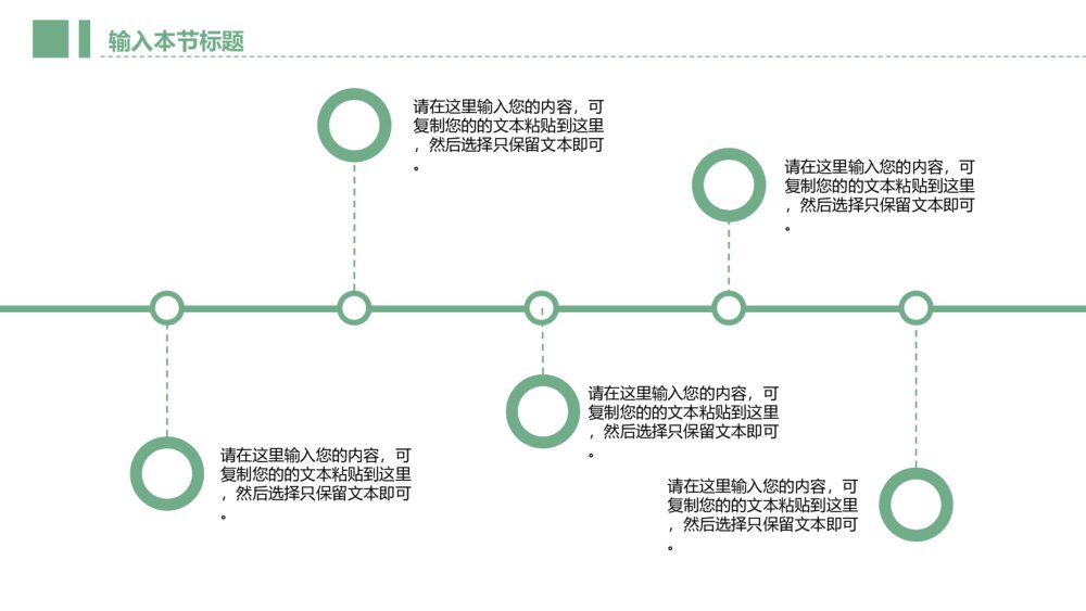 绿色商务风格岗位竞聘PPT模板5