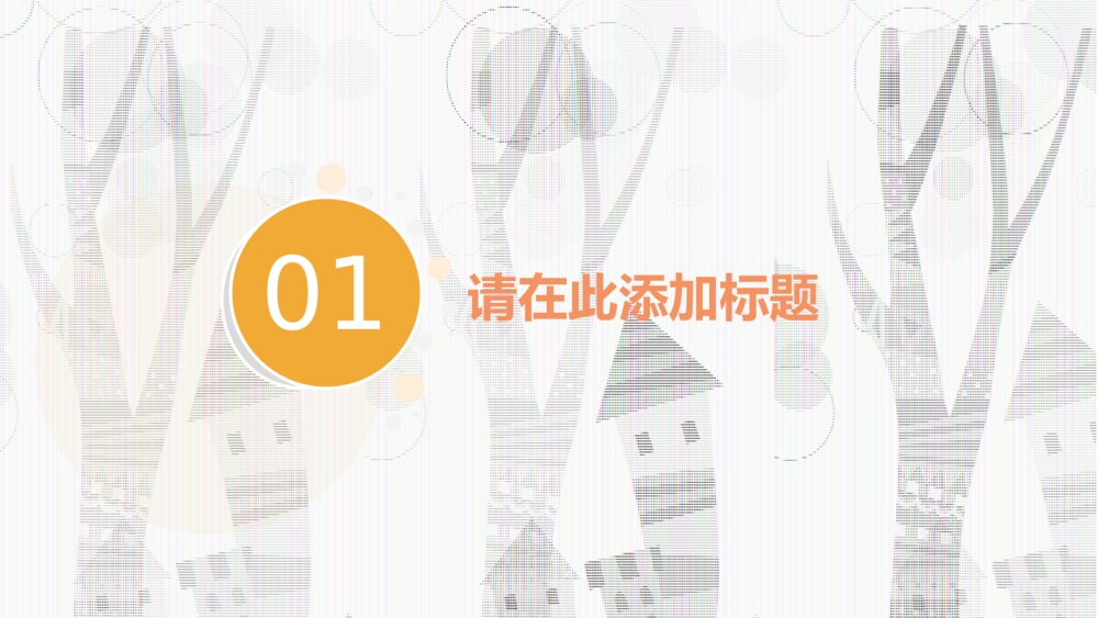 黄色创意卡通教学通用PPT模板3