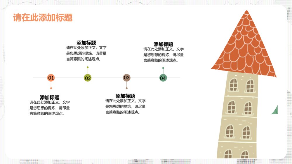 黄色创意卡通教学通用PPT模板4
