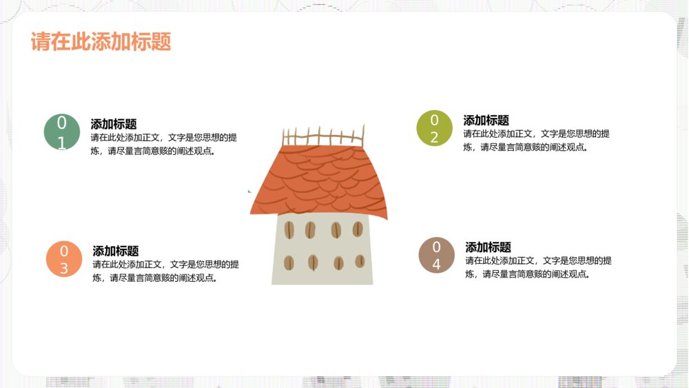 黄色创意卡通教学通用PPT模板7