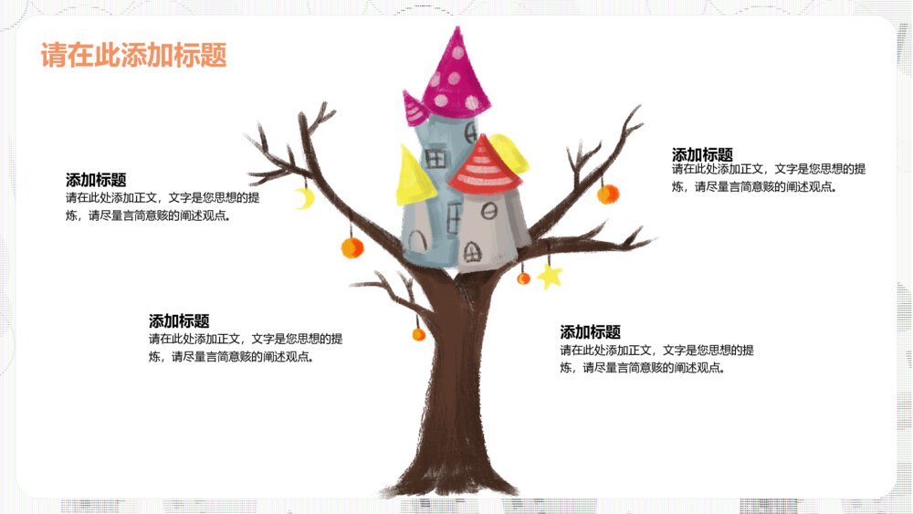 黄色创意卡通教学通用PPT模板10