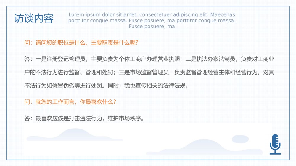 大学生职业生涯人物访谈PPT模板8