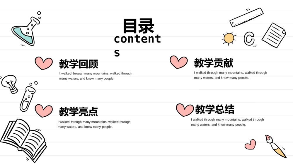 可爱卡通风教学通用框架模板2