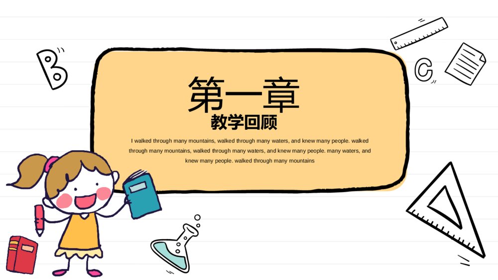 可爱卡通风教学通用框架模板3