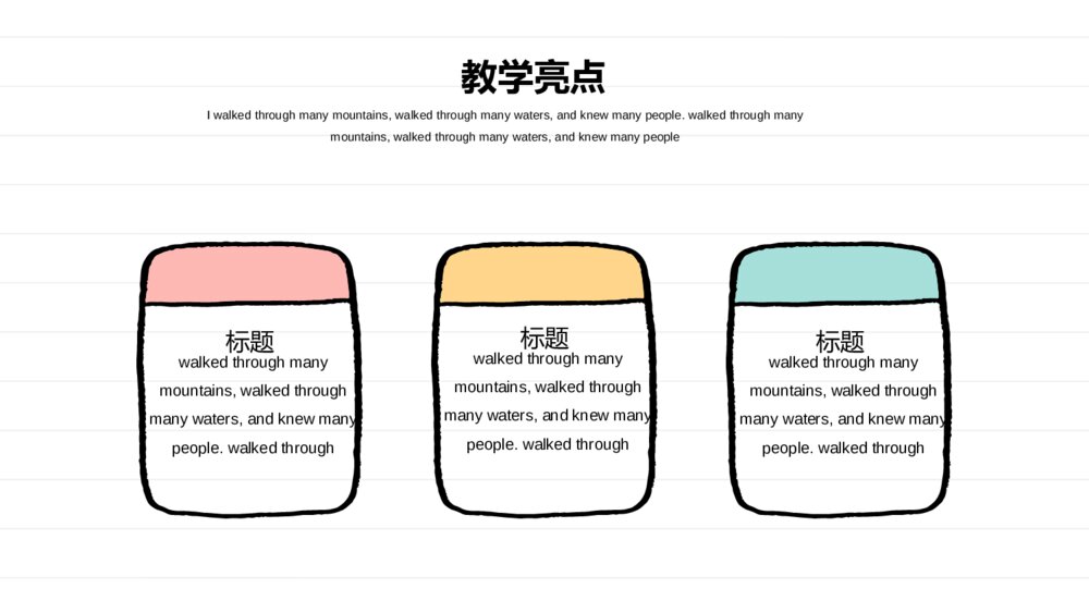可爱卡通风教学通用框架模板10