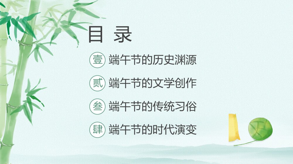绿色端午节传统节日PPT模板2