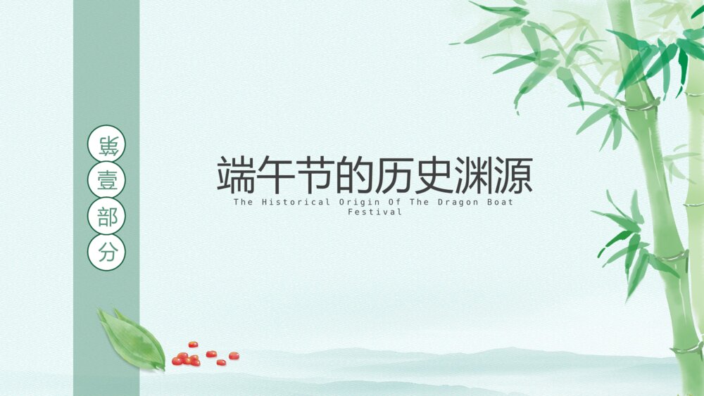 绿色端午节传统节日PPT模板3
