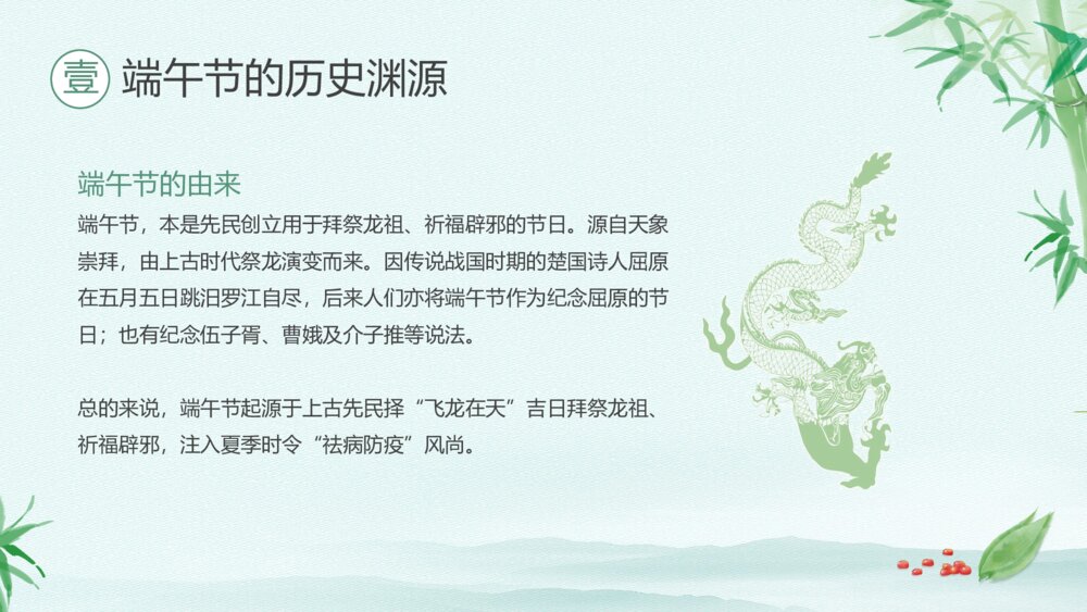 绿色端午节传统节日PPT模板4