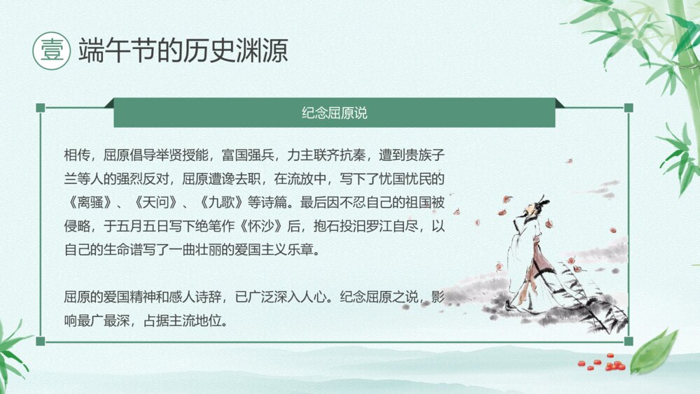 绿色端午节传统节日PPT模板5