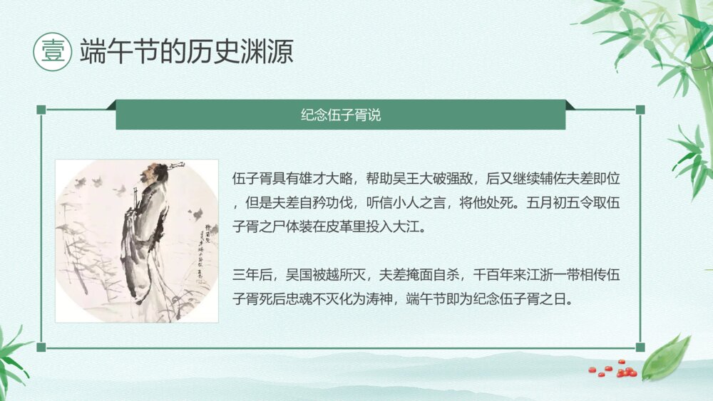 绿色端午节传统节日PPT模板6
