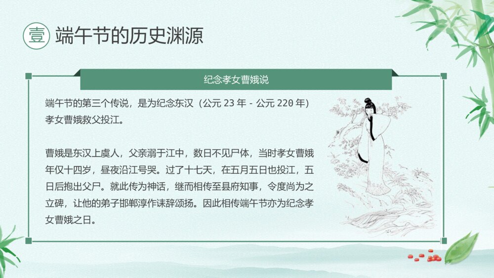 绿色端午节传统节日PPT模板7
