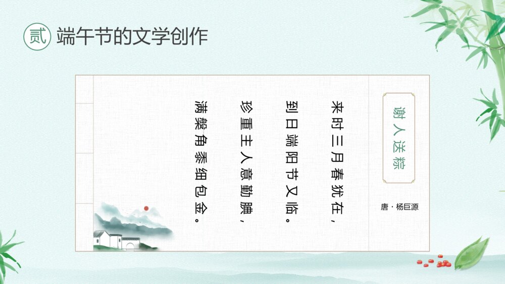 绿色端午节传统节日PPT模板9