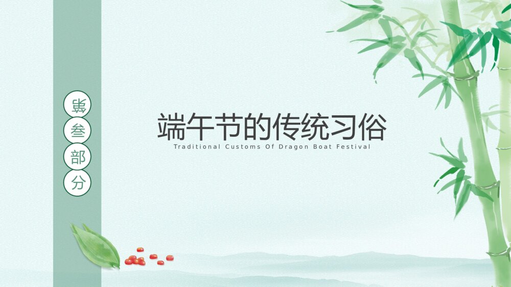 绿色端午节传统节日PPT模板10