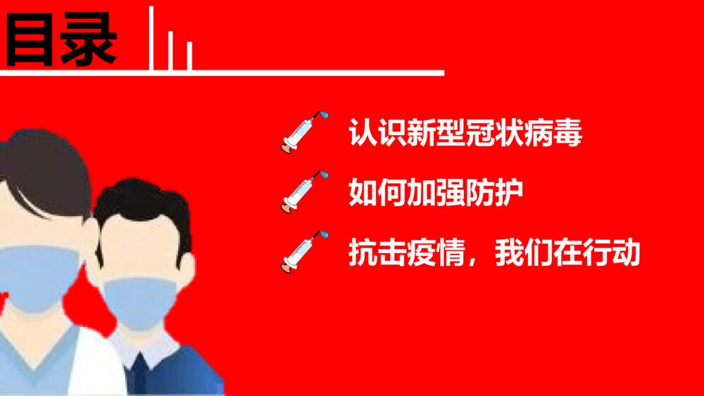 中国风疫情防护新型肺炎宣传安全教育PPT模板2