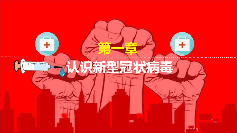 中国风疫情防护新型肺炎宣传安全教育PPT模板3