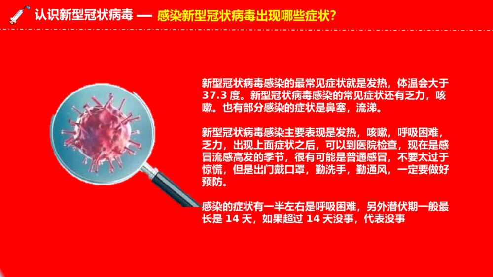中国风疫情防护新型肺炎宣传安全教育PPT模板5