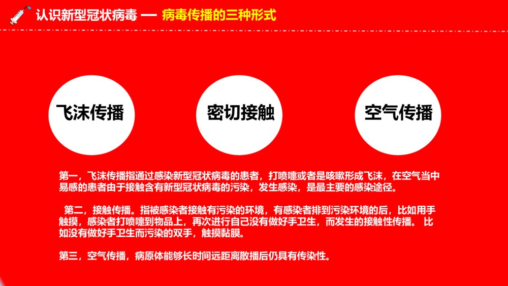 中国风疫情防护新型肺炎宣传安全教育PPT模板6