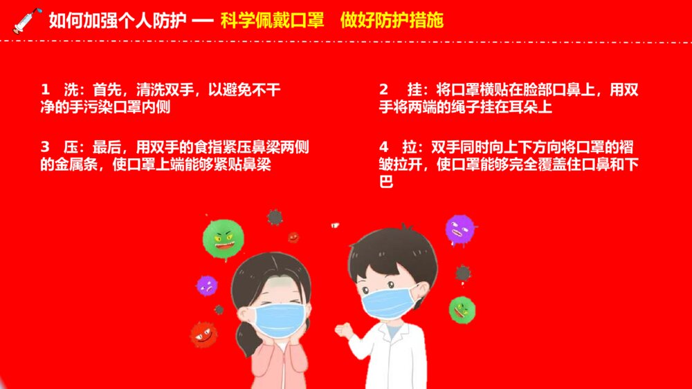 中国风疫情防护新型肺炎宣传安全教育PPT模板8