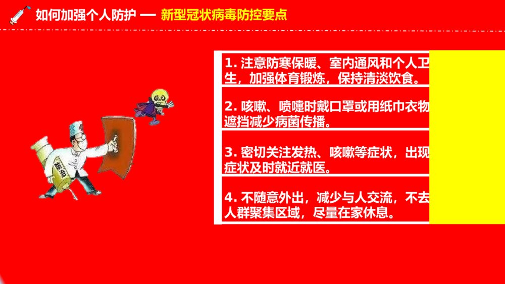 中国风疫情防护新型肺炎宣传安全教育PPT模板10