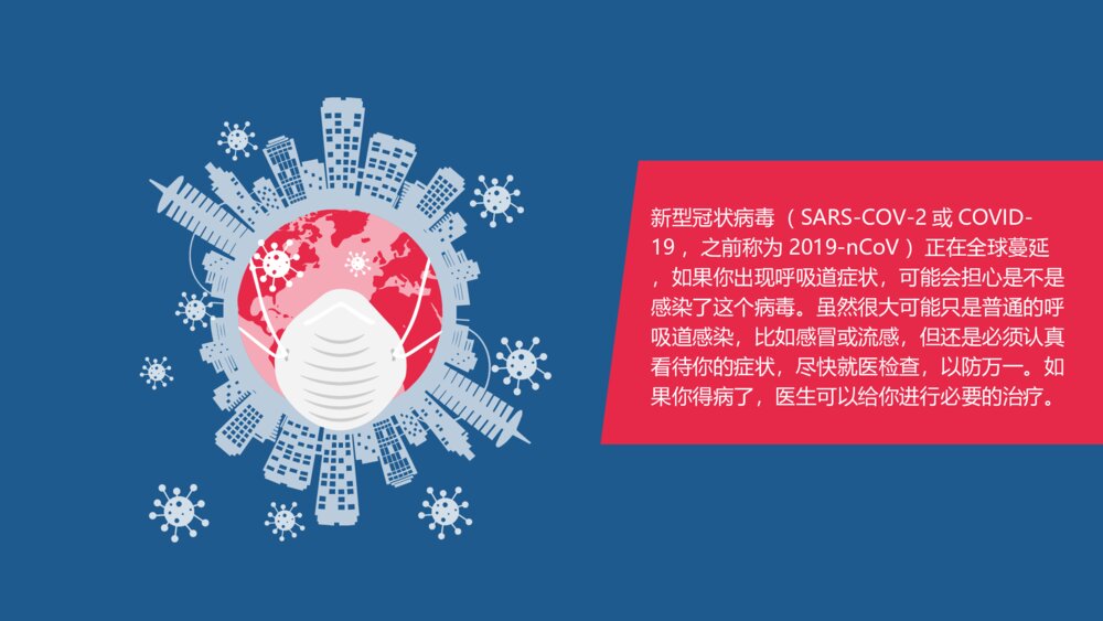 疫情防护指南 新型冠状病毒防护手册2