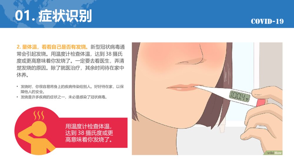 疫情防护指南 新型冠状病毒防护手册5