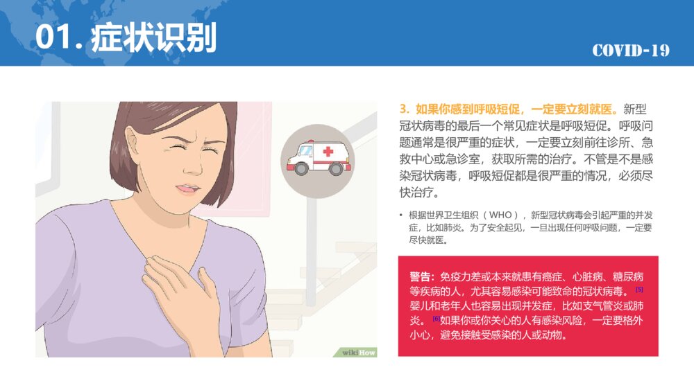 疫情防护指南 新型冠状病毒防护手册6