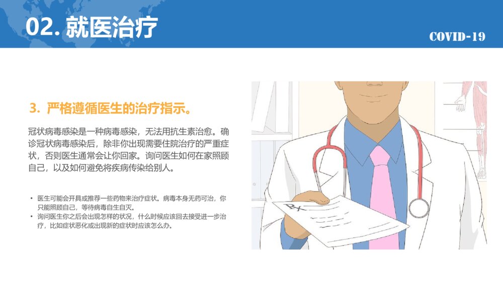 疫情防护指南 新型冠状病毒防护手册10
