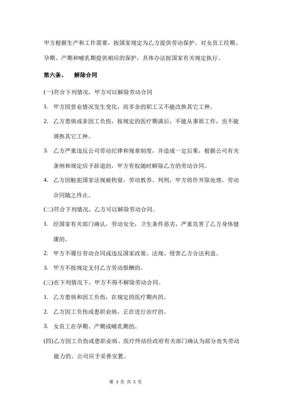 有限公司劳动合同行业通用3